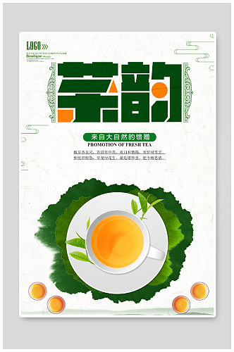 绿色水墨茶韵海报