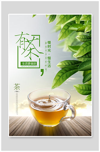 绿茶促销有茶海报
