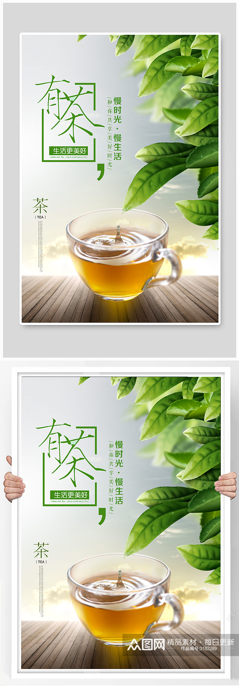 绿茶促销有茶海报素材