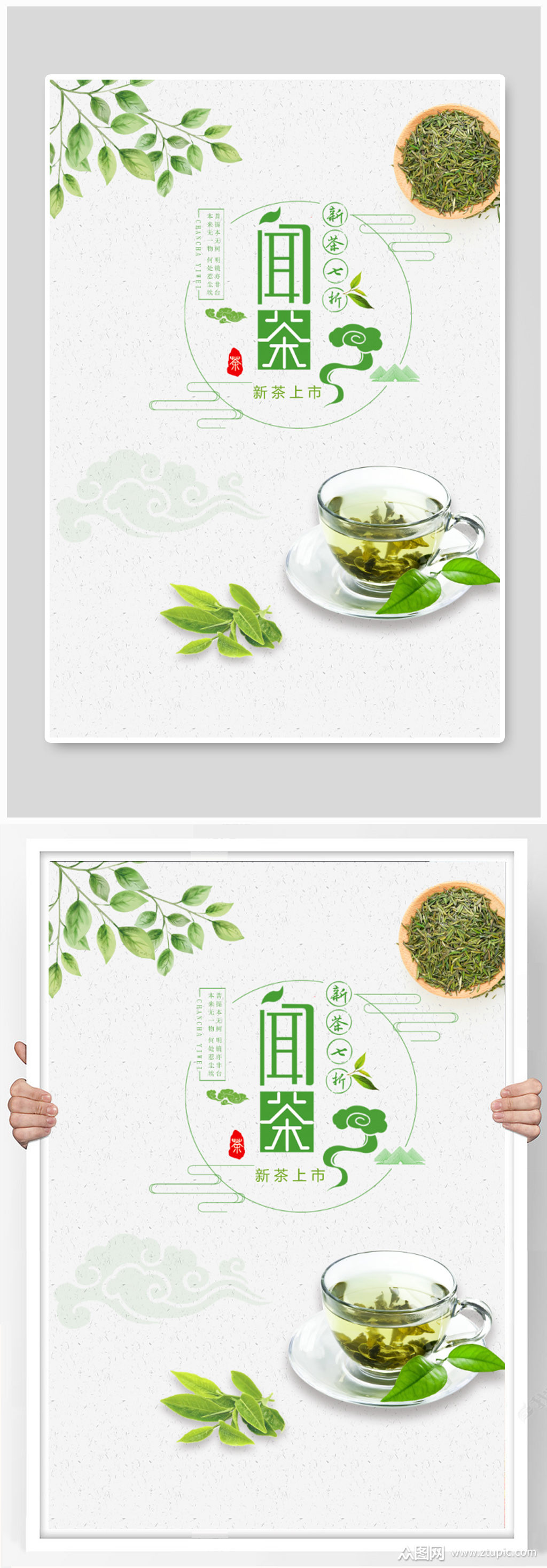 清新绿茶海报设计素材