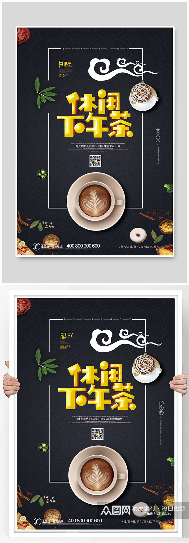 休闲下午茶咖啡甜品宣传海报素材
