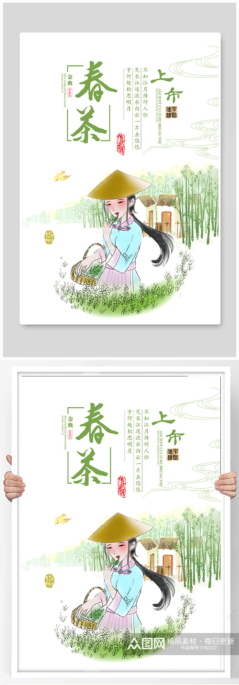 中国茶文化春茶海报素材