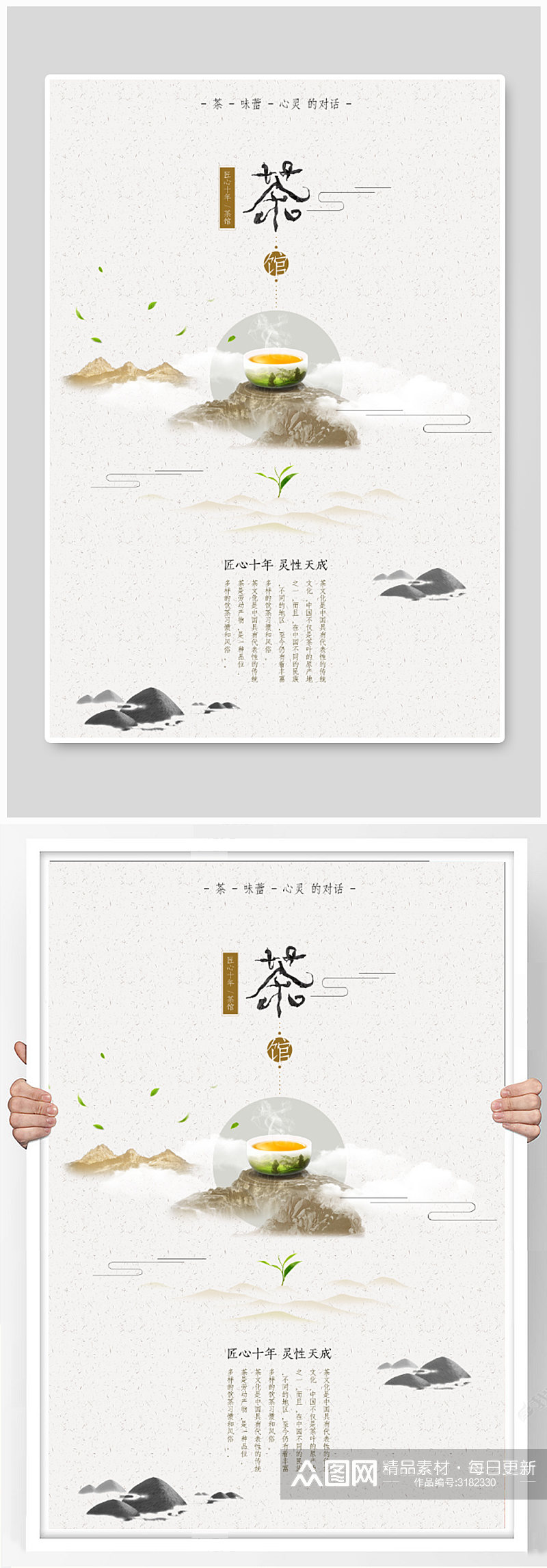 中国风茶文化海报模板素材