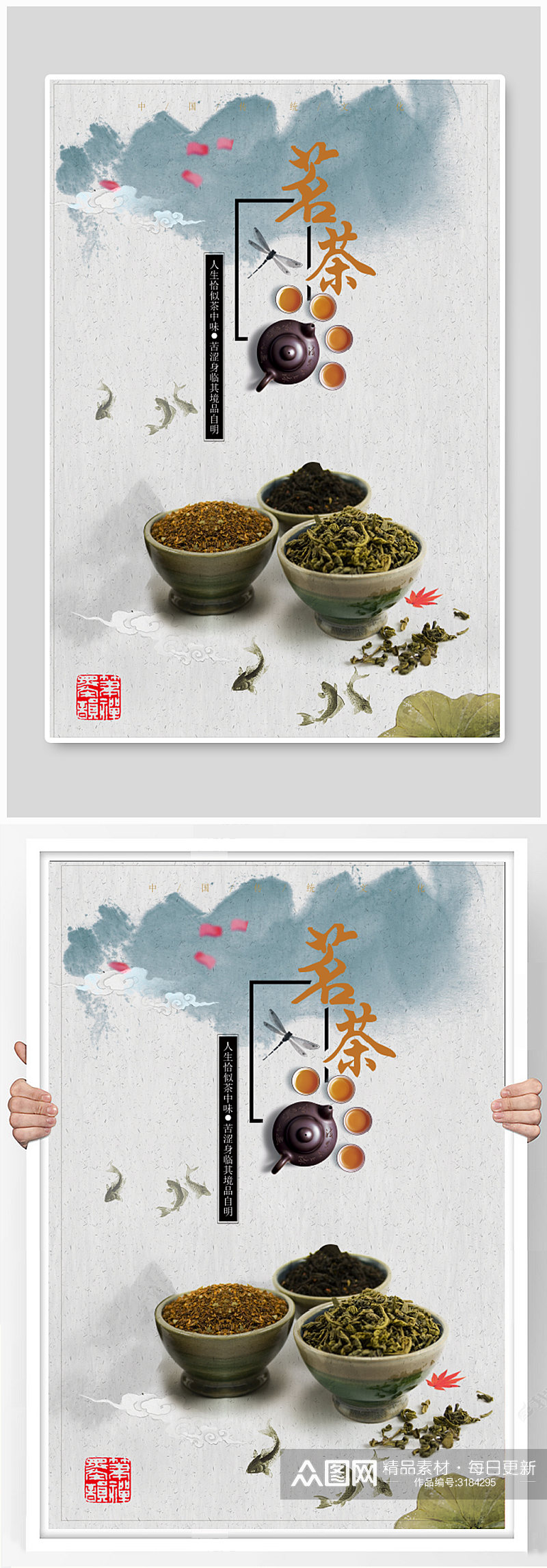 古典茶文化海报下载素材
