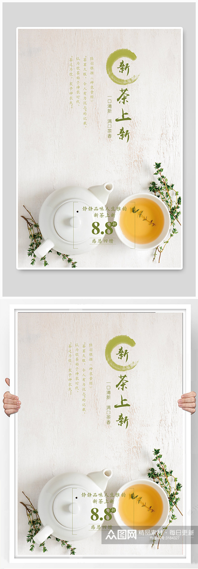 绿色清新中国风茶上新促销海报素材