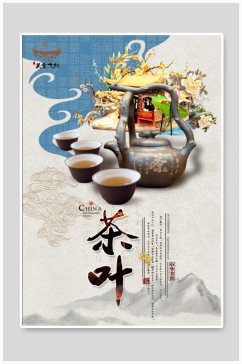 茶促销海报茶叶模板