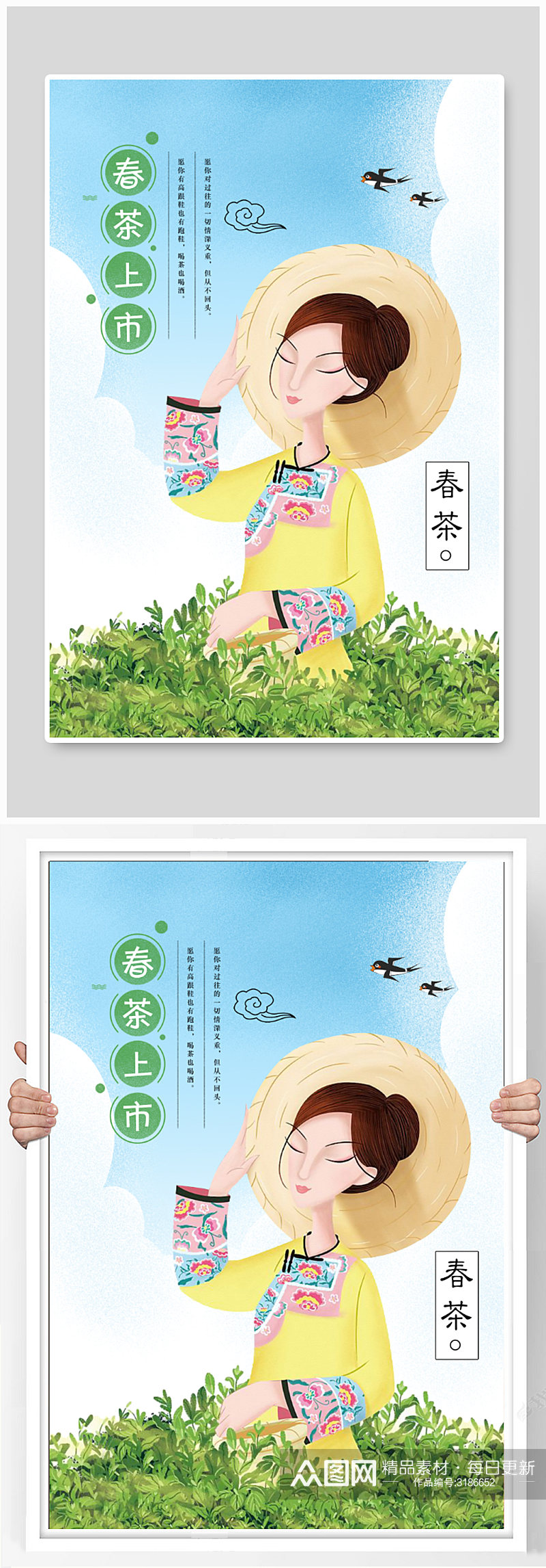 春季新茶上市宣传海报模板素材
