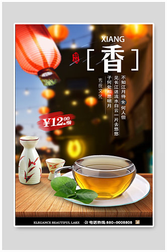 高清茶文化促销海报设计