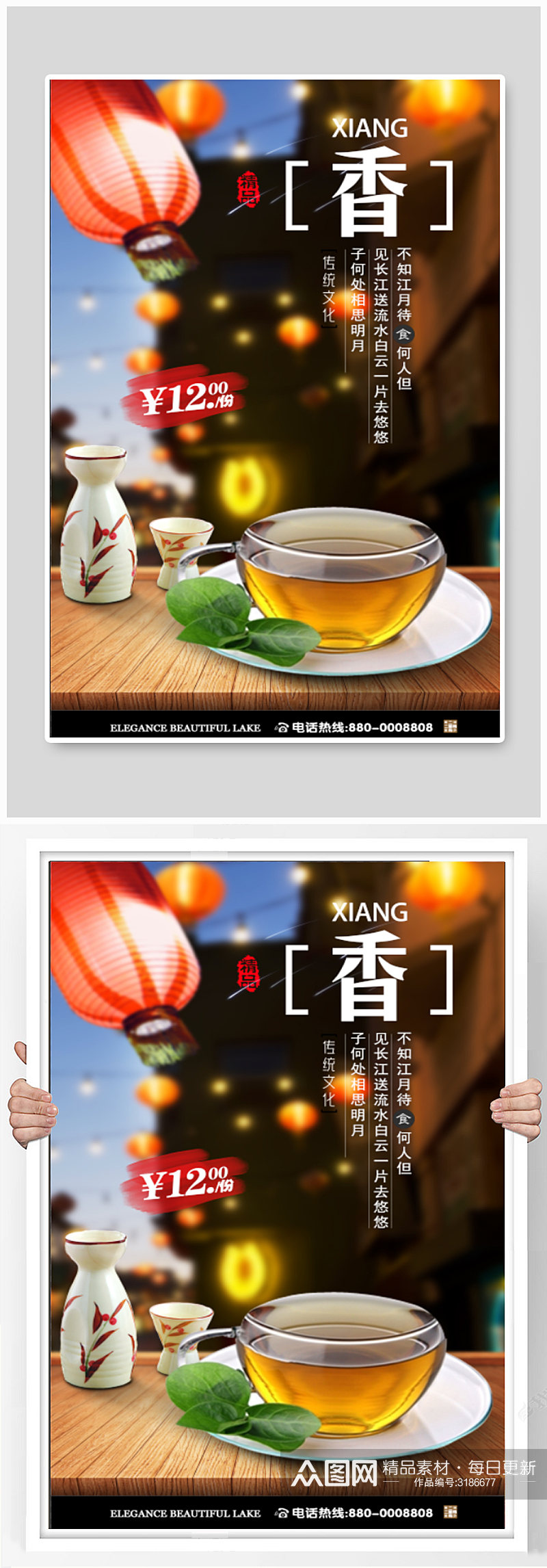 高清茶文化促销海报设计素材