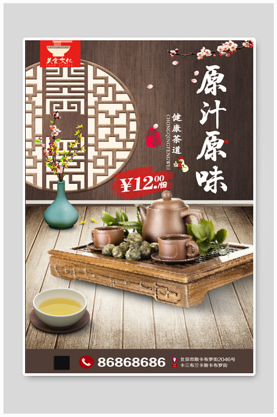 古典茶文化海报模板