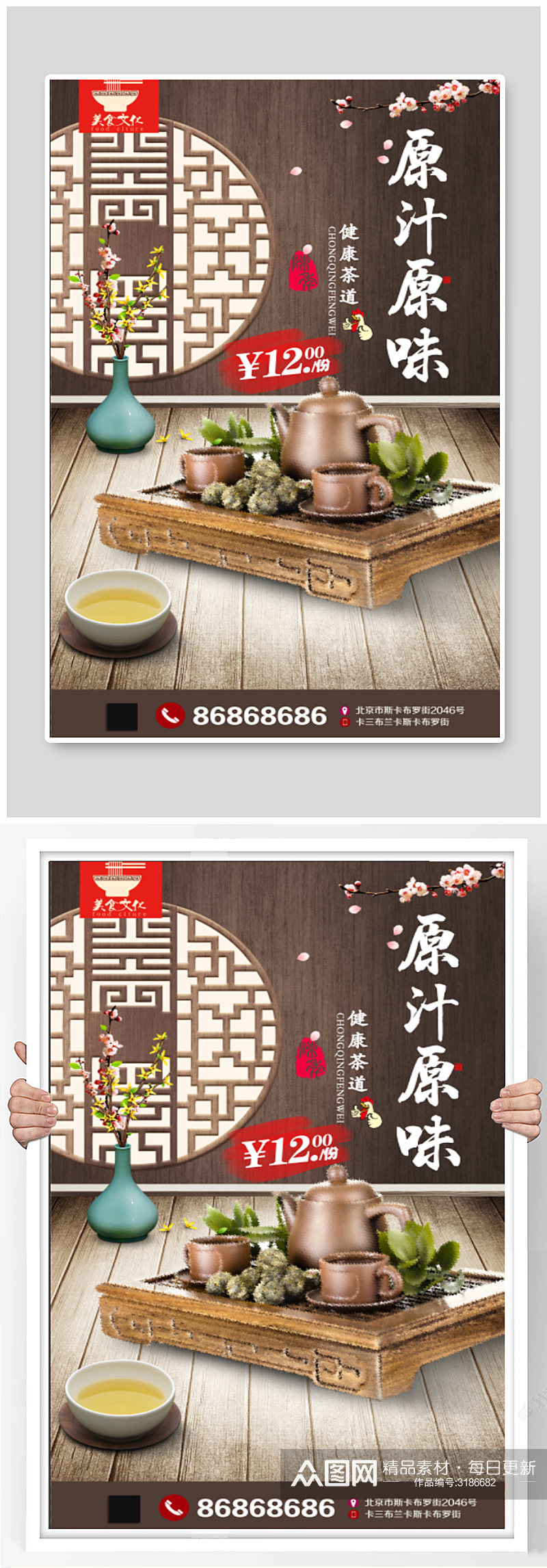 古典茶文化海报模板素材