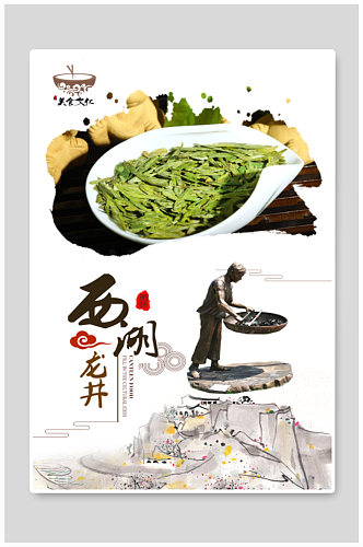 经典创意西湖龙井茶文化海报宣传设计