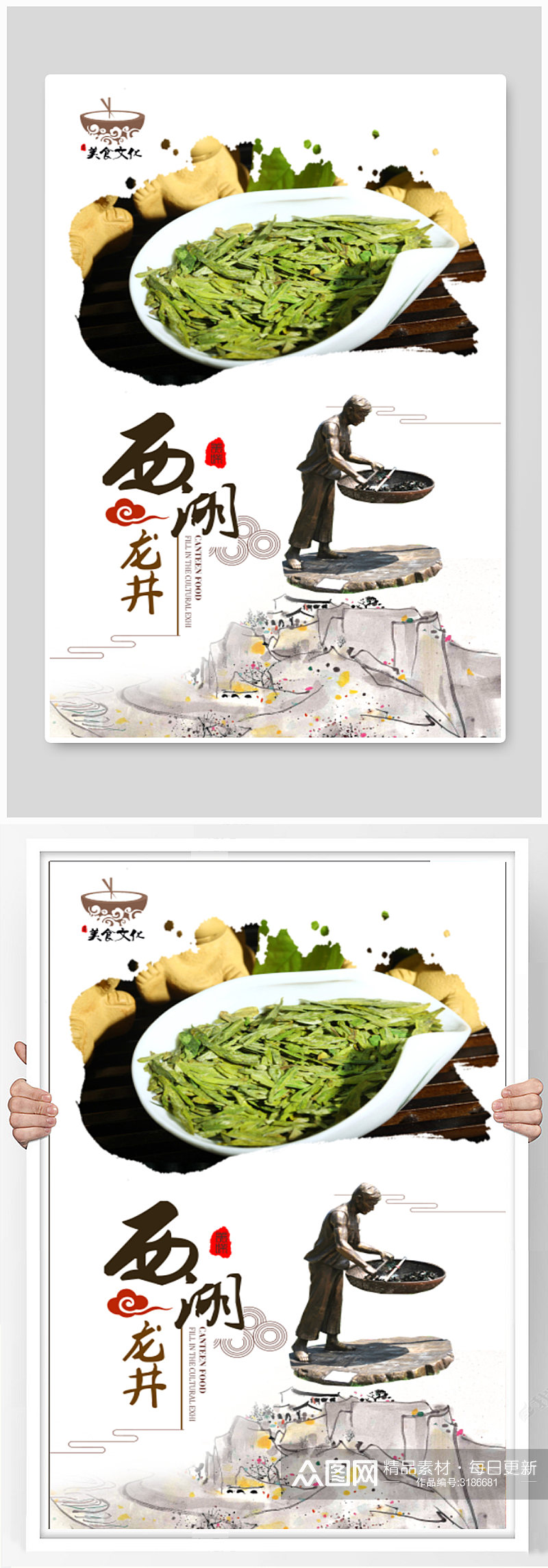 经典创意西湖龙井茶文化海报宣传设计素材