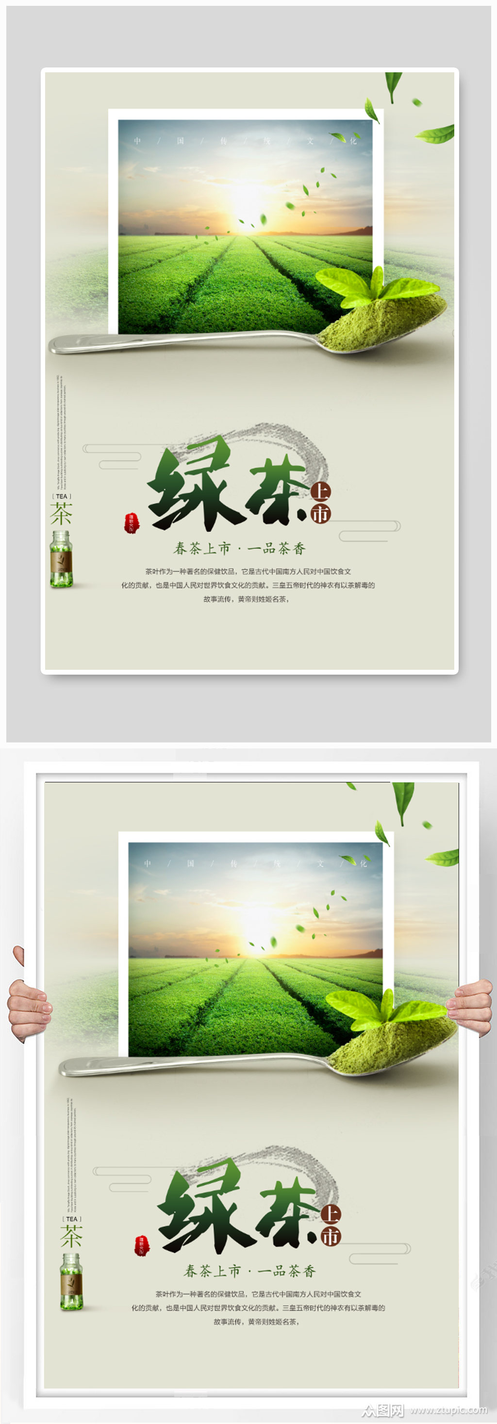 绿茶海报新茶上市模板素材