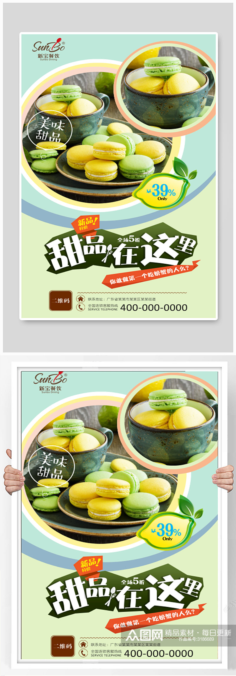 甜品店马卡龙美食促销海报设计素材