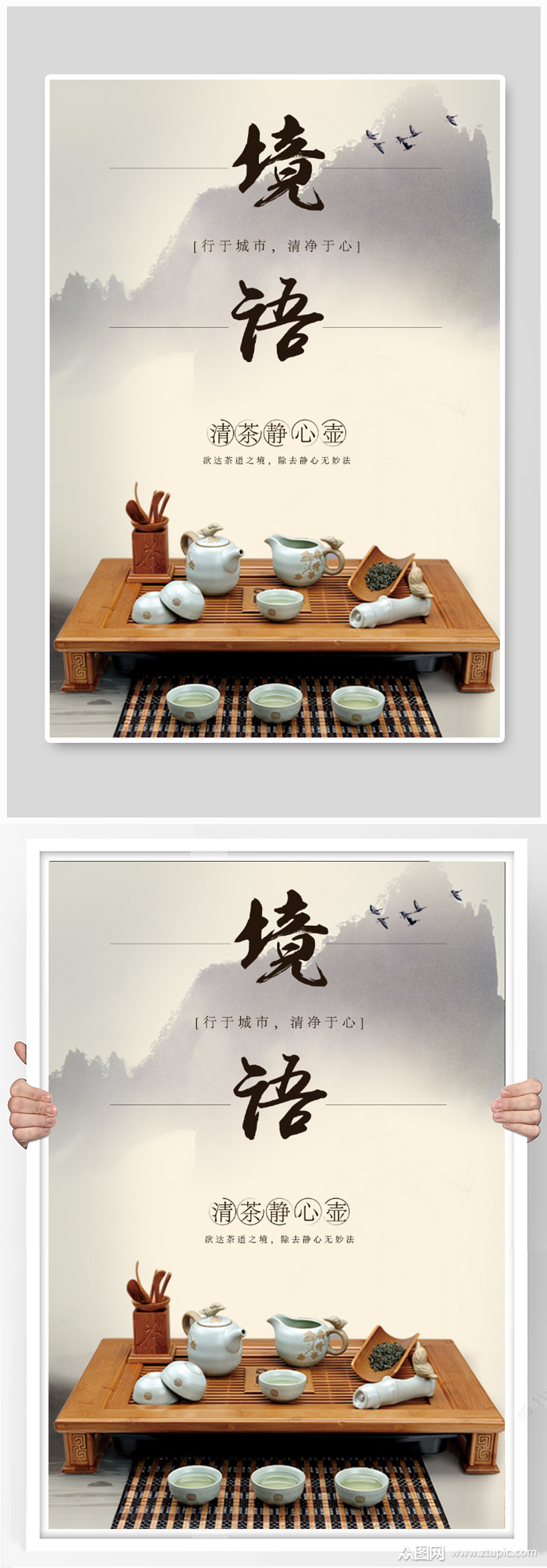 中国风茶具海报设计素材