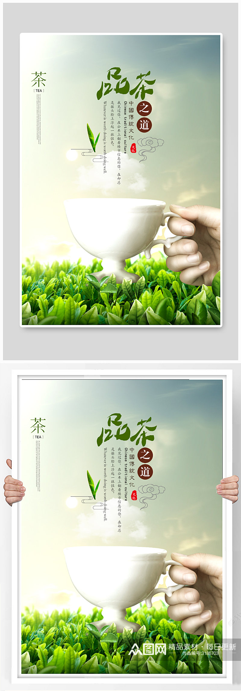 中国名茶宣传海报素材