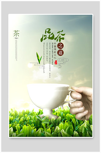 中国名茶宣传海报
