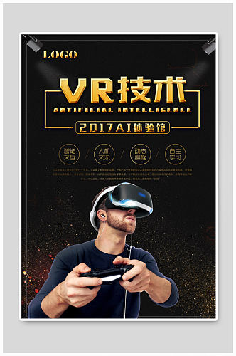 VR科技海报设计