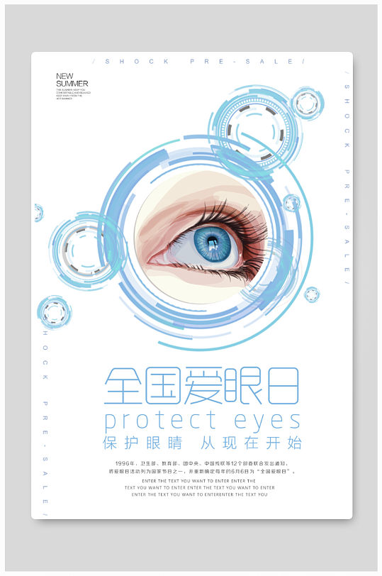 创意爱眼日海报模板
