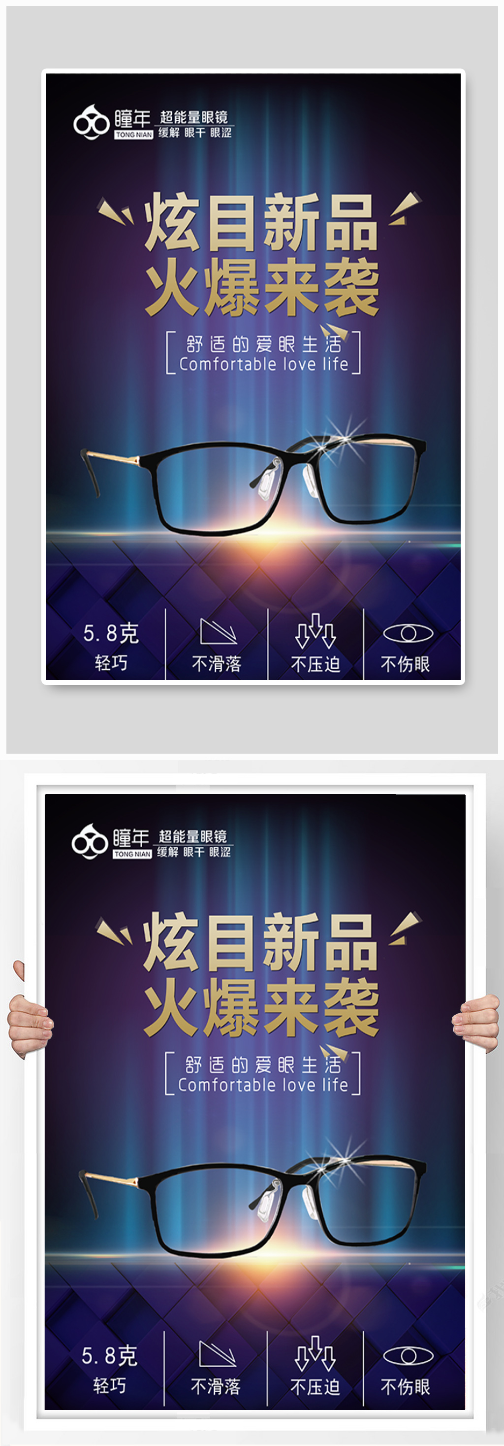 高档眼镜宣传海报