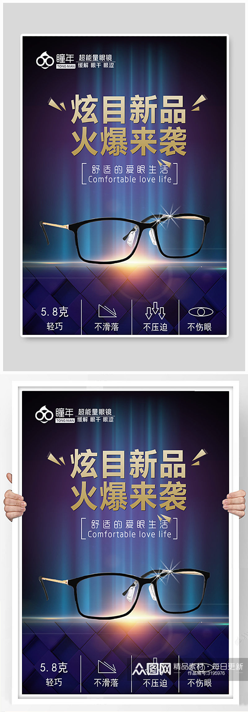 高档眼镜宣传海报素材