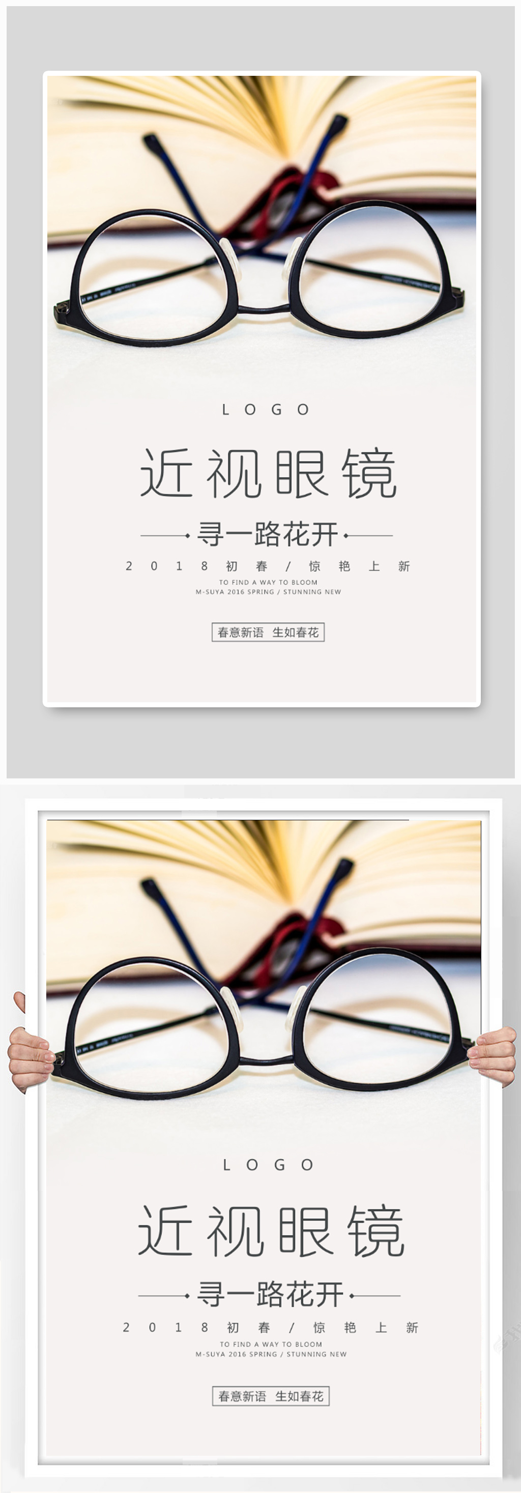 近视眼镜海报设计素材