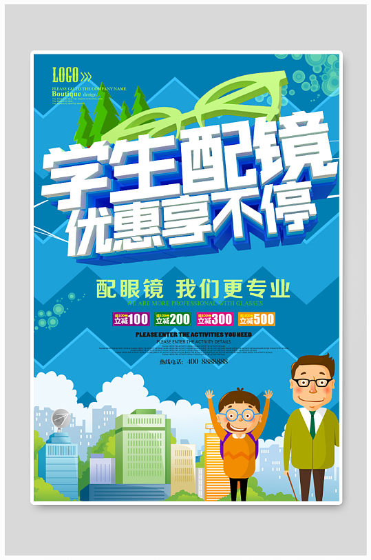 学生配镜眼镜店促销海报