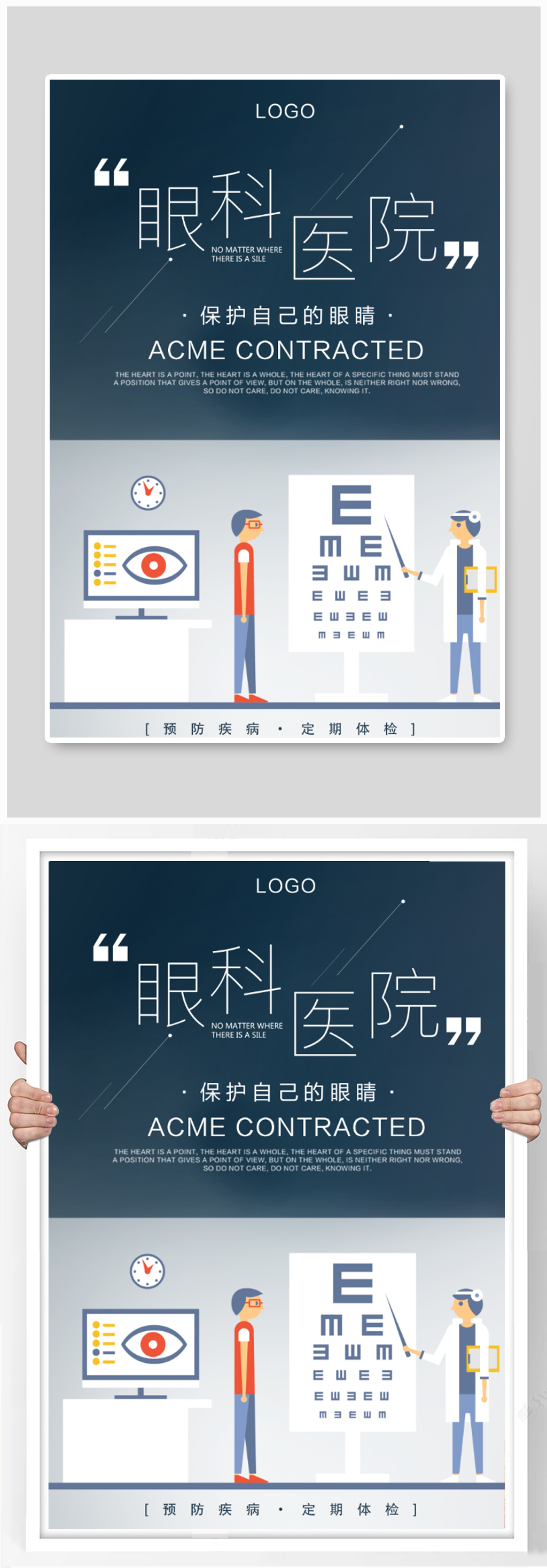 眼科医院海报模板素材