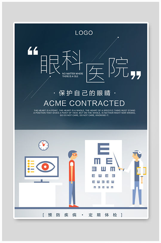 眼科医院海报模板