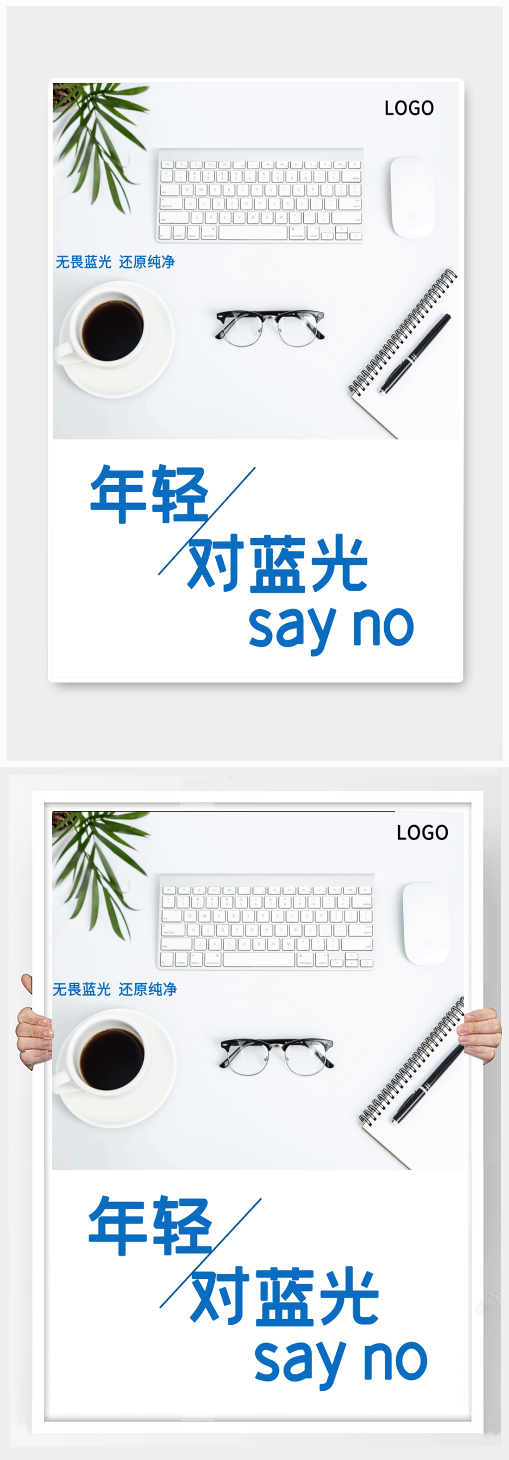 防蓝光眼镜宣传海报素材