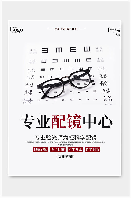 简约文艺专业配镜中心医学验光海报
