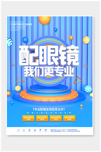 蓝色配眼镜打折促销海报