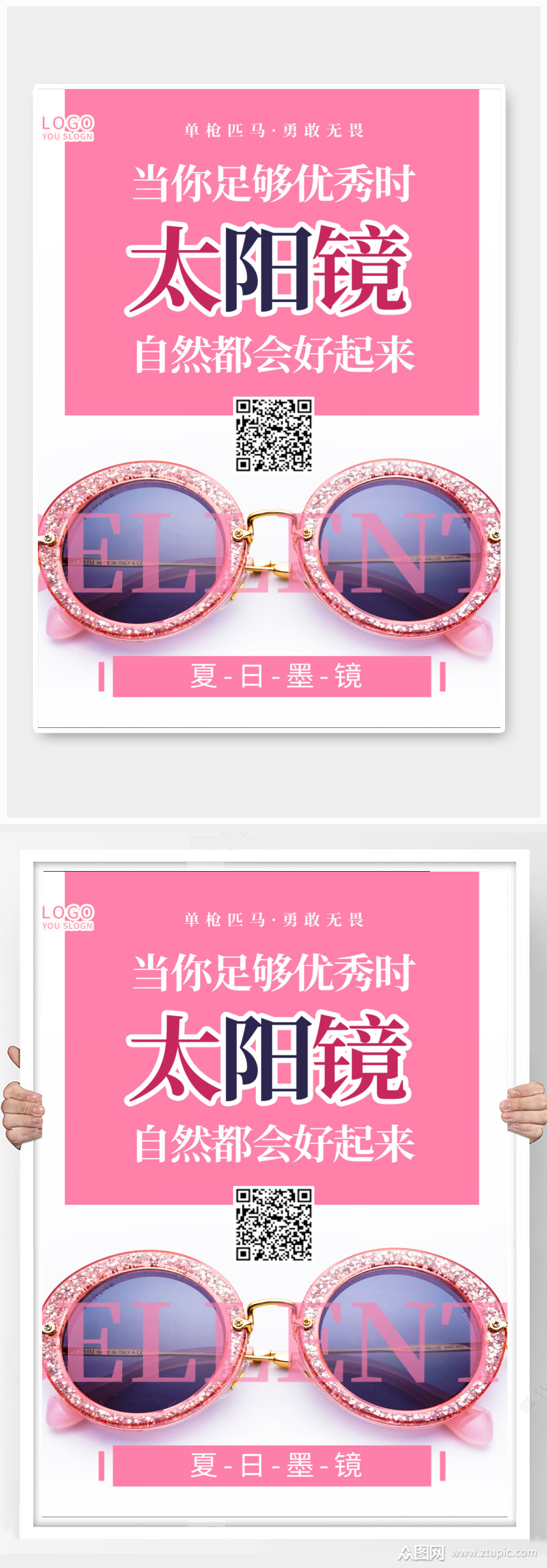 太阳镜展板海报素材免费下载,本作品是由昃上传的原创平面广告素材