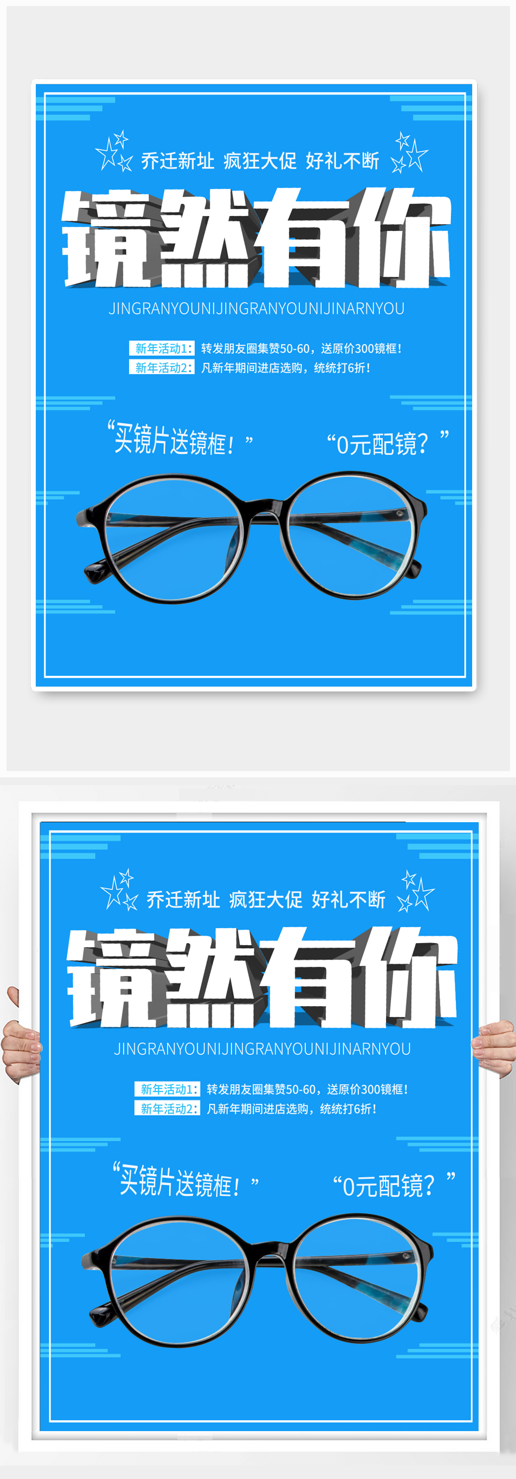 眼镜店海报设计图片