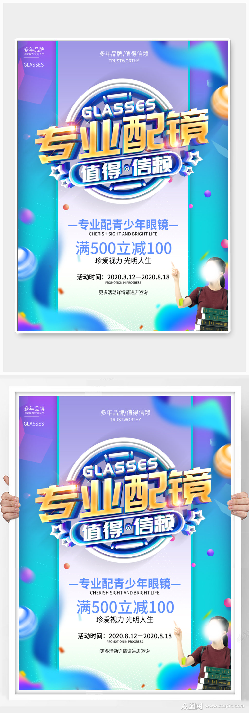 原创蓝色眼镜店促销宣传海报素材