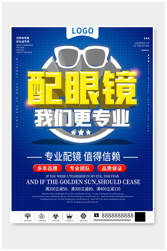专业配镜配眼镜促销海报