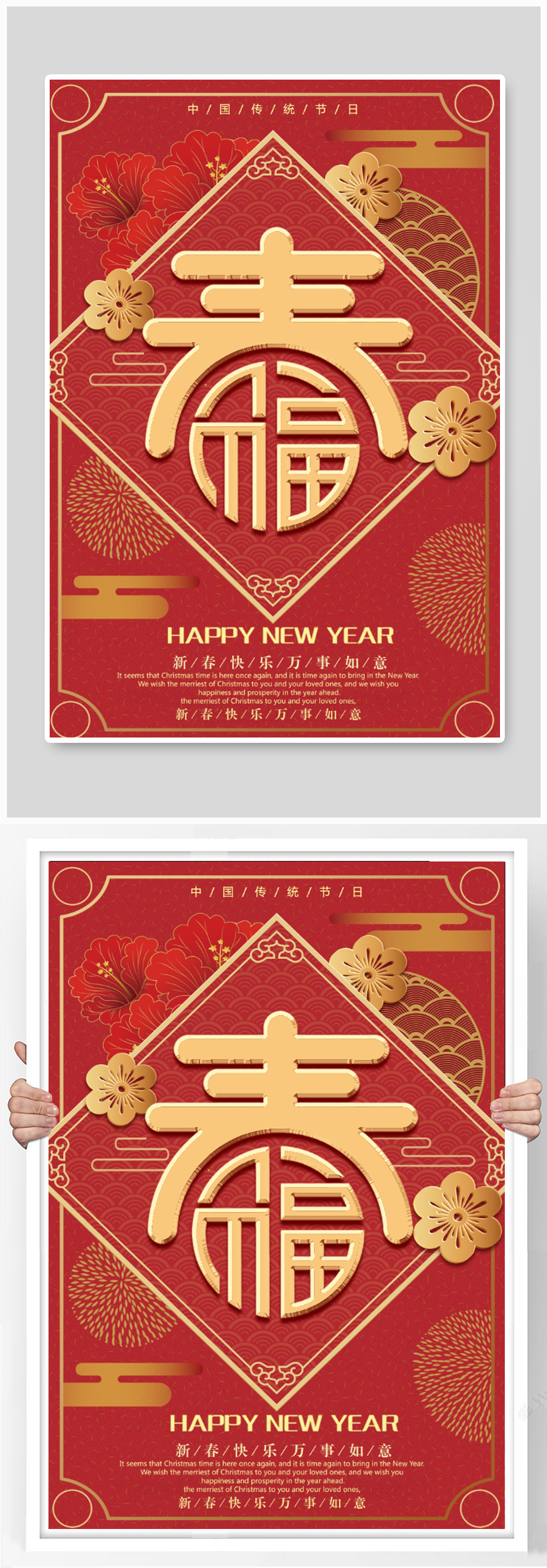 红色喜庆春节新年海报素材