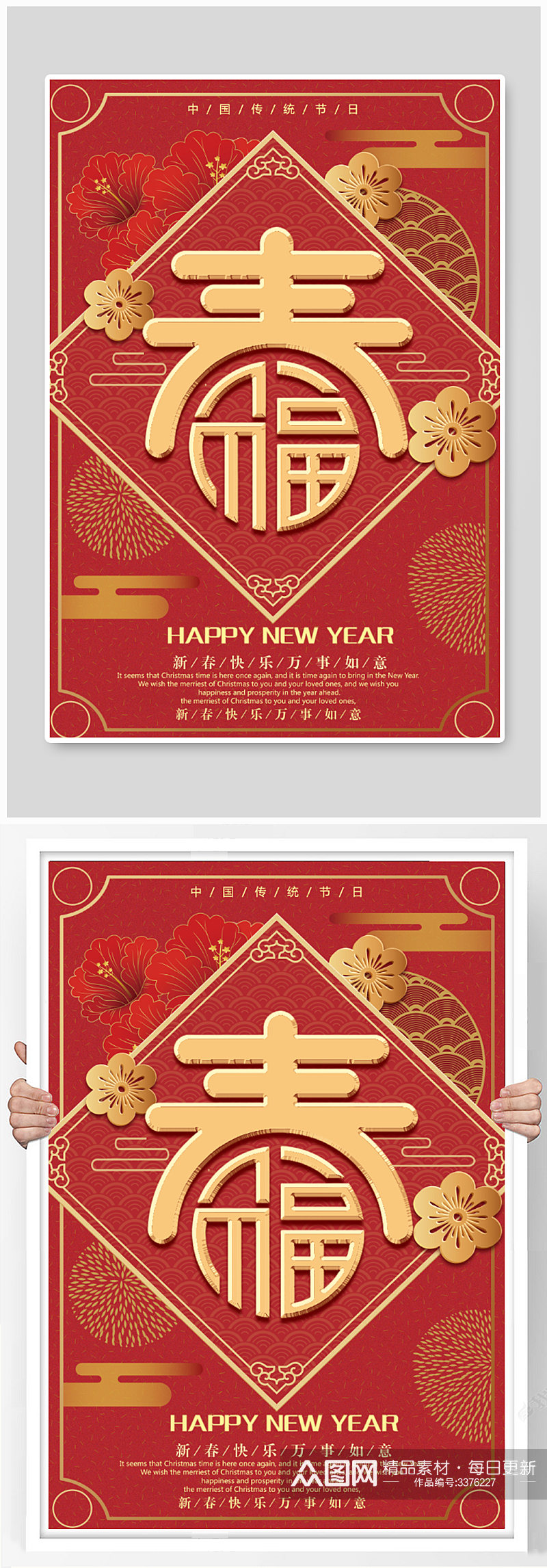 红色喜庆春节新年海报素材