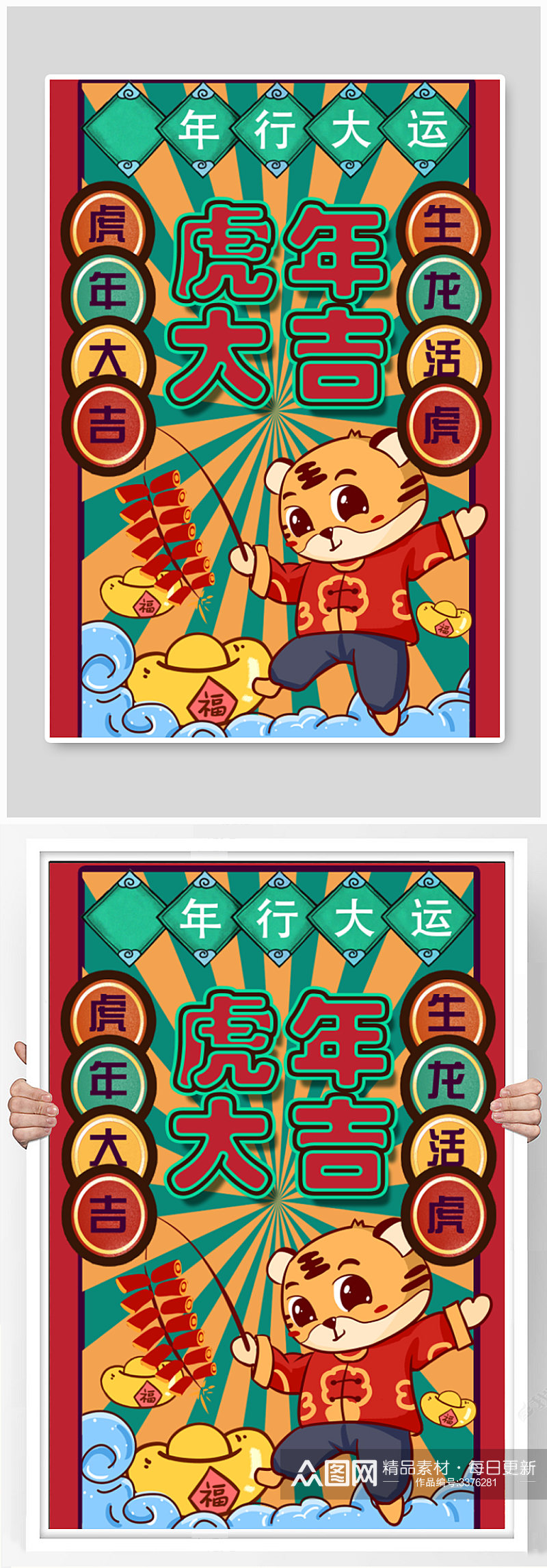 虎年行大运春节海报设计素材
