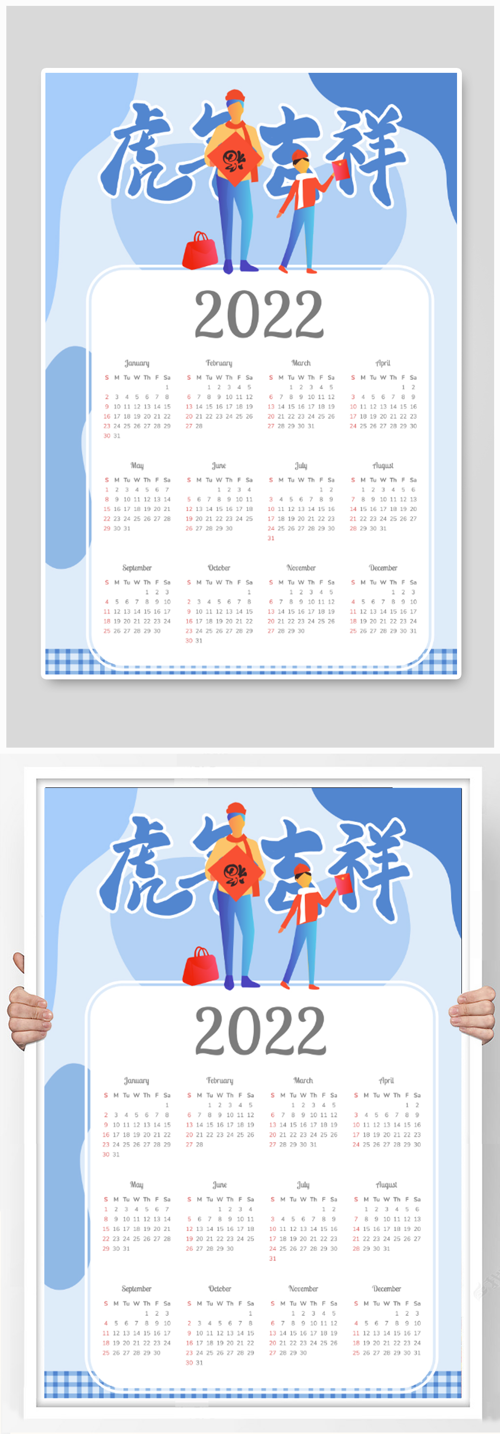 2022虎年吉祥掛歷素材