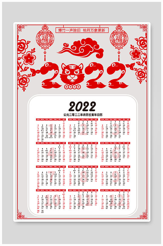 2022虎年春节挂历设计