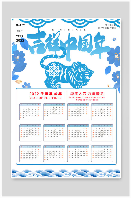2022吉祥中国年挂历-众图网