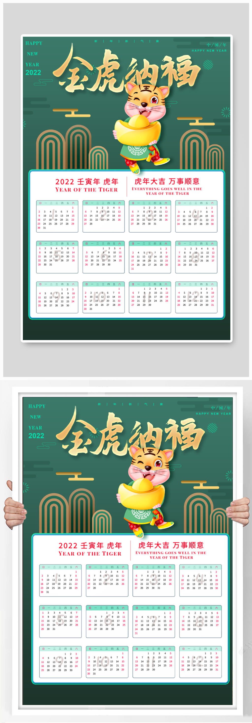 2022金虎纳福虎年挂历素材