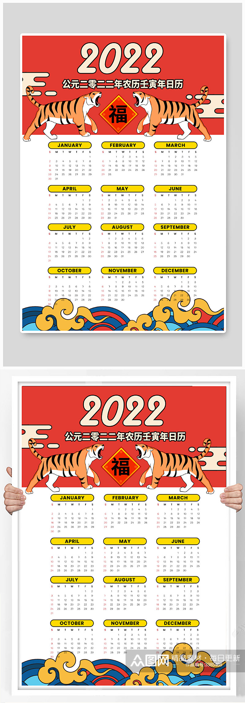 喜庆2022虎年挂历素材