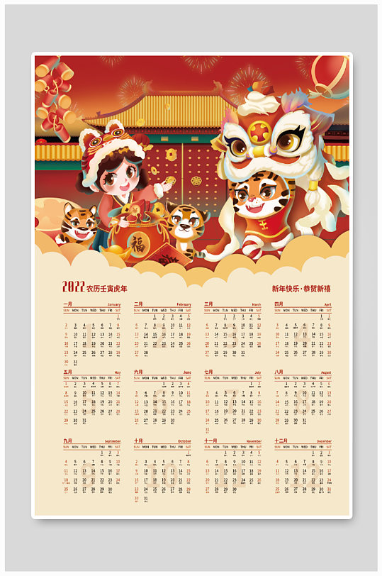 2022虎年春节新年红色喜庆日历挂历海报