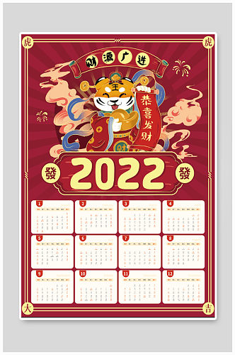 2022中国风复古虎年喜庆传统挂历日历
