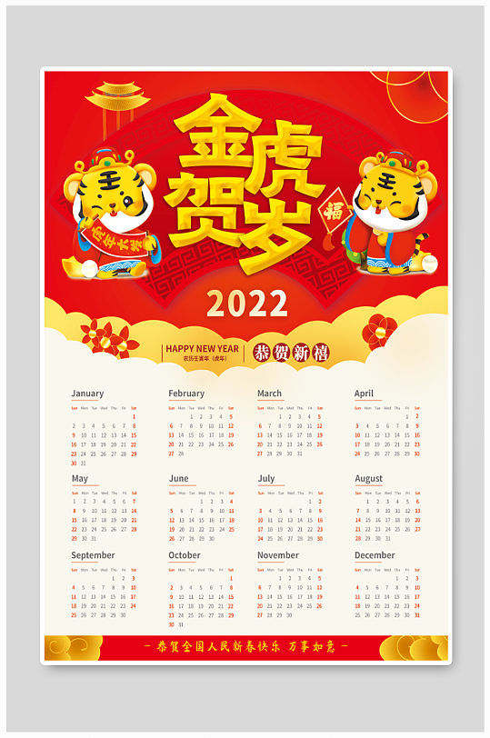 喜庆2022年虎年新年日历金虎贺岁挂历