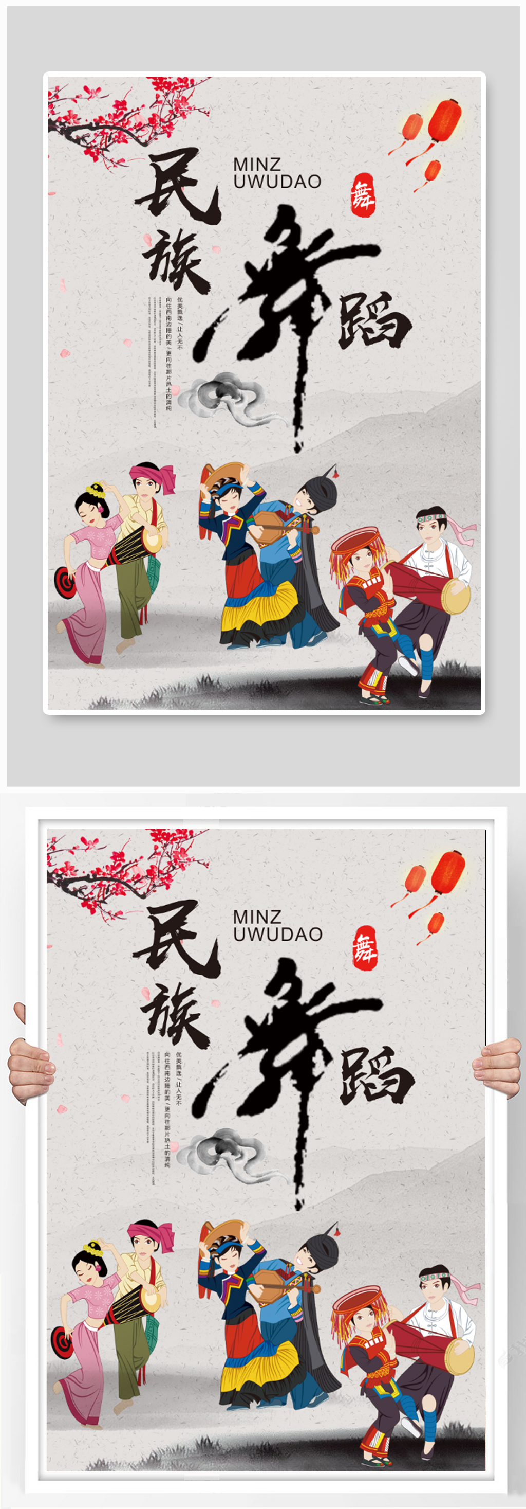 中国传统舞蹈文化民族舞海报立即下载传统民族舞舞蹈海报设计立即下载