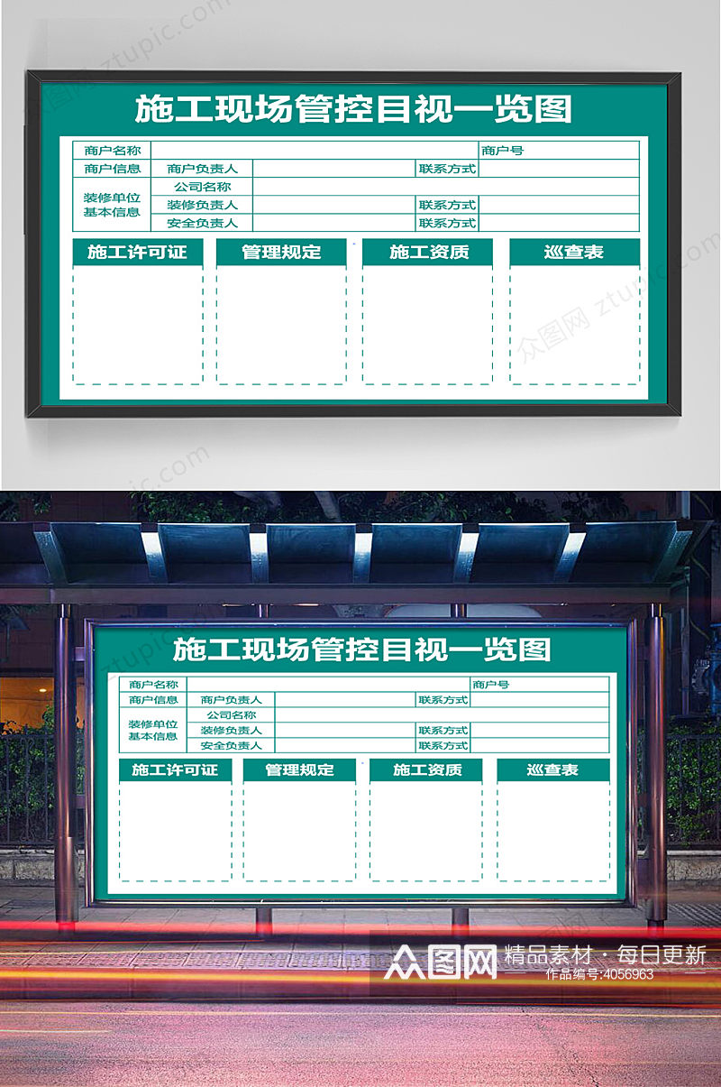 施工现场管控目视一览表素材